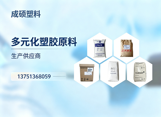 成硕塑料临汾线上分站